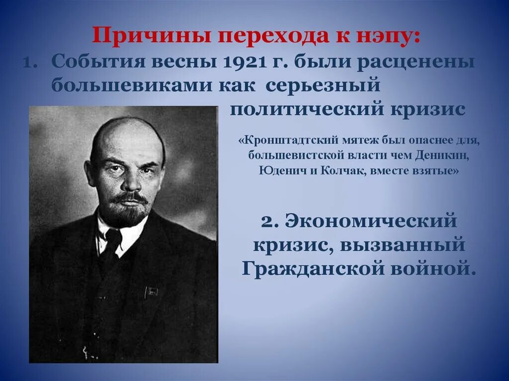 Причина перехода к НЭПУ большевики. Причины перехода к НЭПУ 1921. Новая экономическая политика 1921. Причины и предпосылки перехода к НЭПУ.