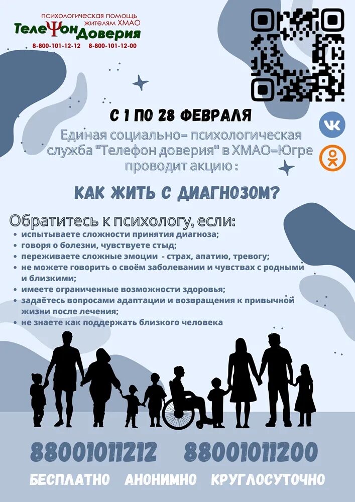 Служба доверия. Акция телефон. Телефон доверия хмао круглосуточно. Телефон доверия по вопросам противодействия коррупции. Телефон доверия.