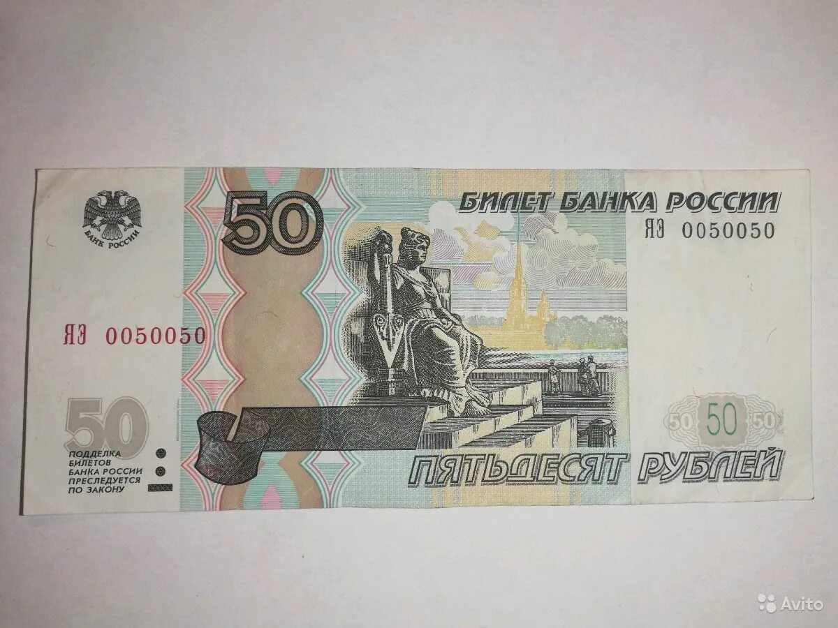 35 50 в рублях. Купюра 50 рублей. Банкнота 50 руб. 50 Рублей изображение на купюре. 50 Рублей бумажные.