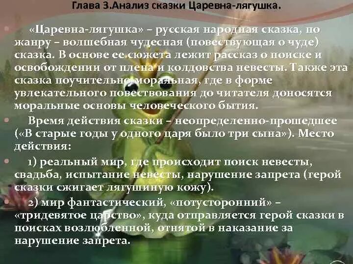 Царевна лягушка какой жанр. Описание царевны лягушки по литературе 5 класс. Описание царевны лягушки. Сочинение Царевна лягушка. Характеристика народной сказки.