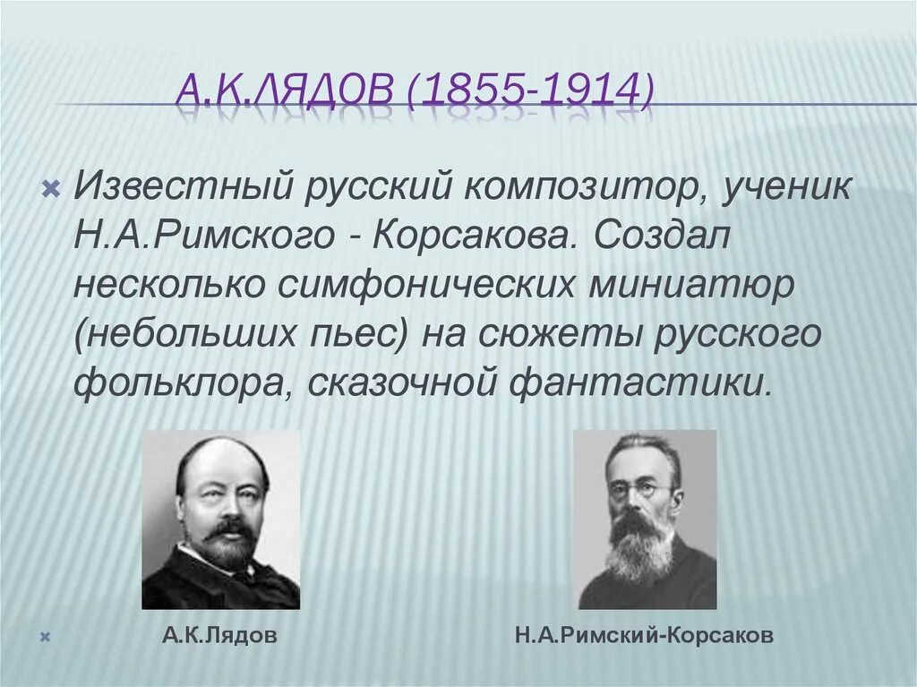 биография константиновича лядова. биография константиновича лядова. лядов портрет композитора. русские композиторы лядов. анатолий константинович лядов портрет.