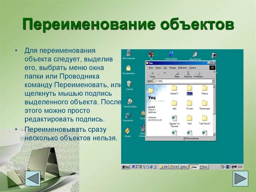 Изменение наименования объекта