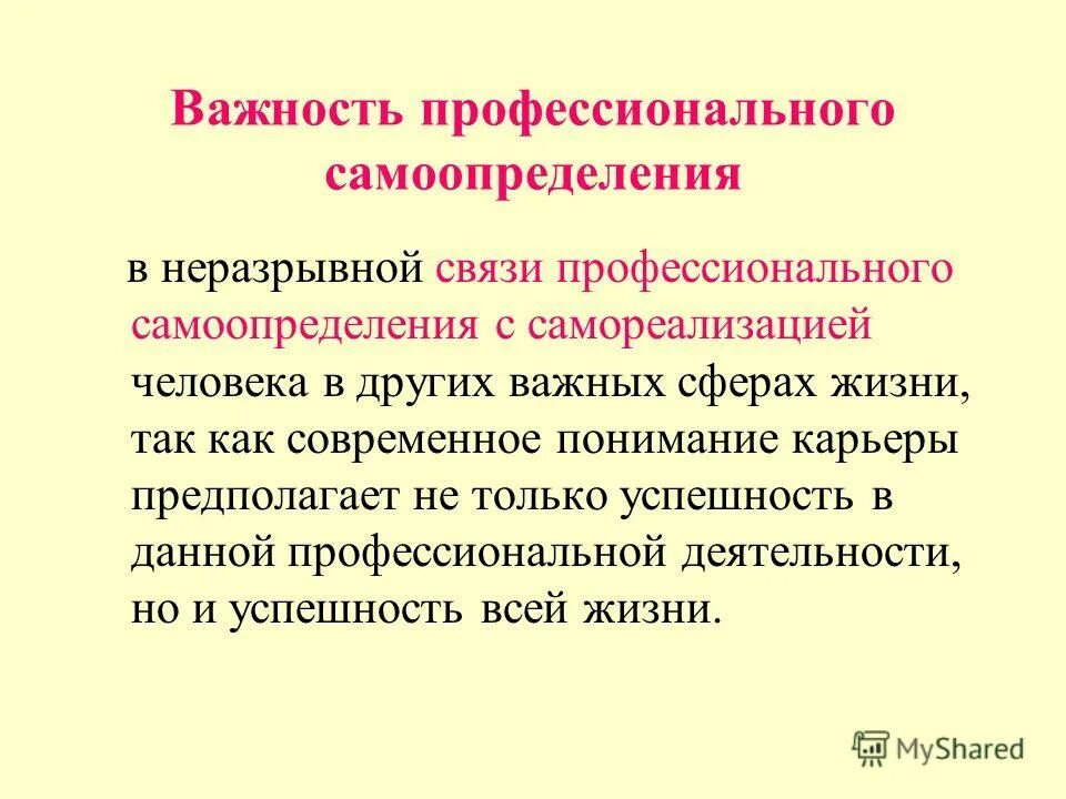 «основы жизненного и профессионального самоопределения. Профориентация на уроках в начальной школе. Профориентация цели и задачи. Профессиональная ориентация. Профессиональное самоопределение старшеклассников.