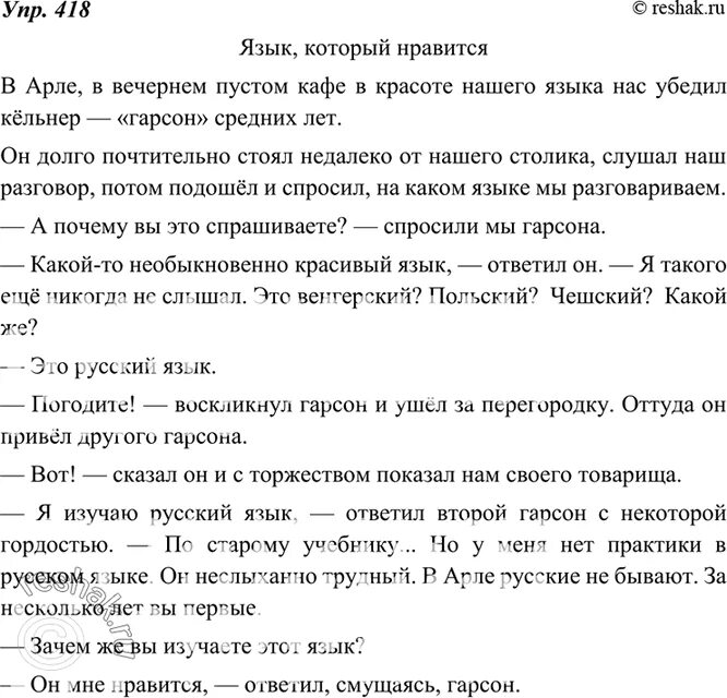 Ладыженская 8. Упр 418. Сжатое изложение кратко передайте содержание диалогов и прямой. Сжатое изложение в Арле. Сжатое изложение в Арле в Вечернем пустом.