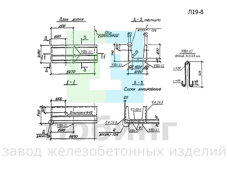 1-2. 1 лоток л23-8. 1-2. Лоток жб л11-8. 1-2.