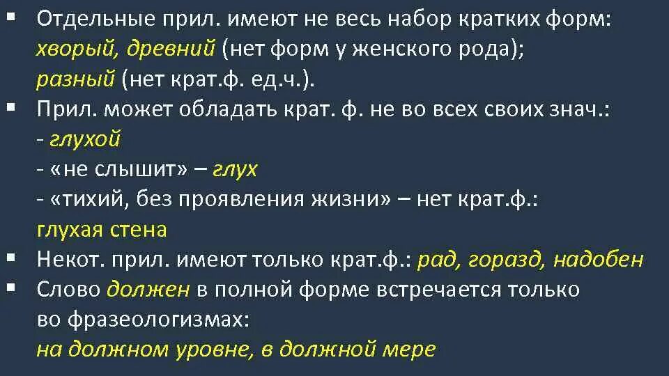 Краткие формы слова глухой. Крат прил. Краткая форма прилагательного яблоко. Прил без краткой формы. Современный краткая форма.