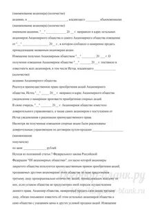 Иск акционерного общества акционеру