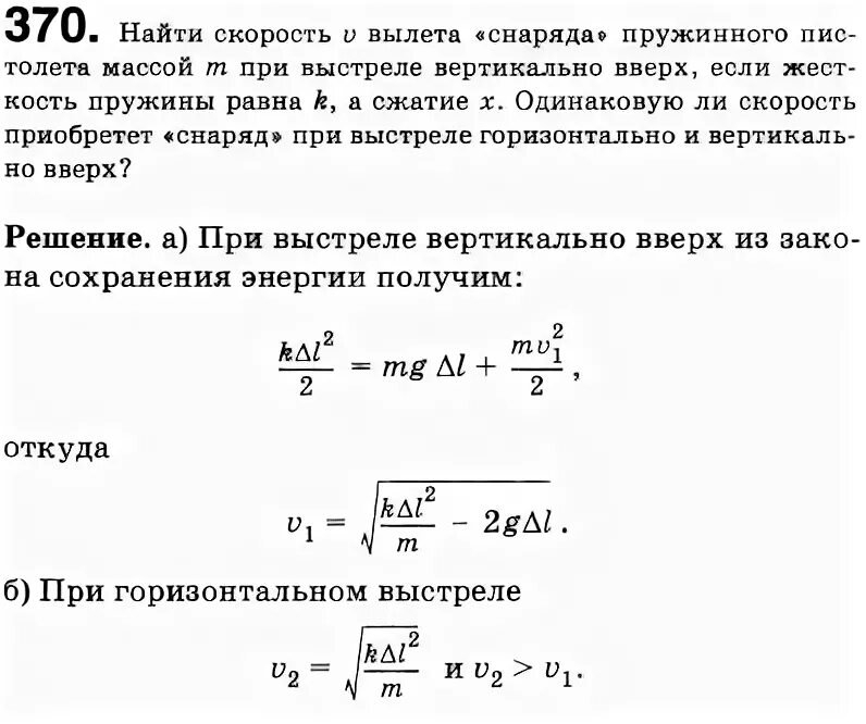 Снаряд выпущенный из пушки вертикально вверх