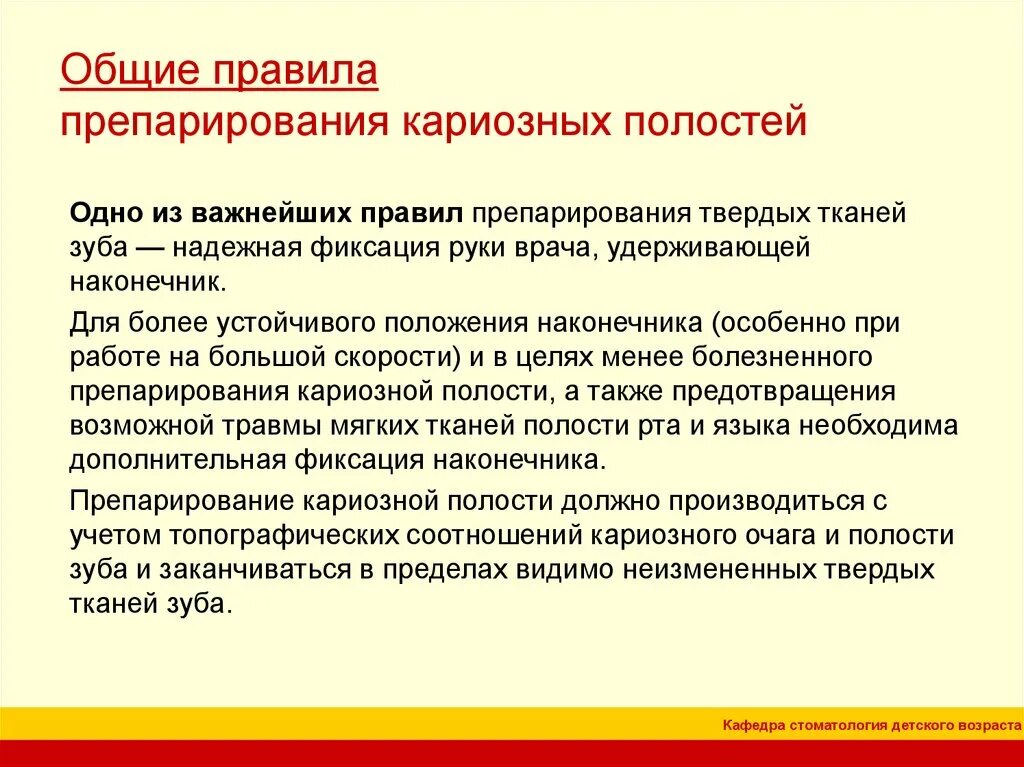 Принципы препарирования твердых тканей зуба. Правила препарирования кариозных полостей. правило препарирования зуба. общие принципы препарирования твердых тканей зуба.