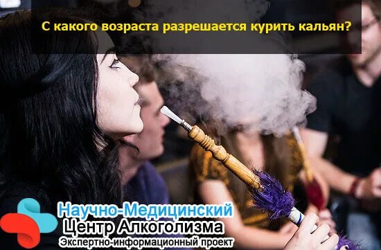 в кальян со своим. Hookah place кальян. человек с кальяном. с какого возраста курить. кальяны закон.