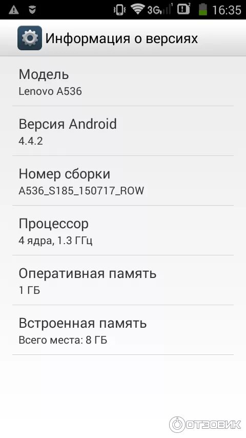 Lenovo a536 характеристики. Номер сборки Android. Леново а536 характеристики. Lenovo модель: a536 встроенная память: 8 ГБ Оперативная память: 1 ГБ. Сборка номер 1