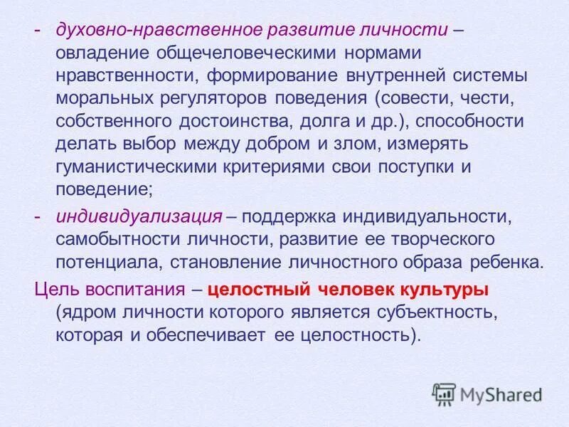 Понятие причин и условий совершения конкретного преступления. Причины и условия совершения правонарушений. Неблагоприятные условия формирования личности и их классификация. Формирование личности. Предпосылки формирования морали.