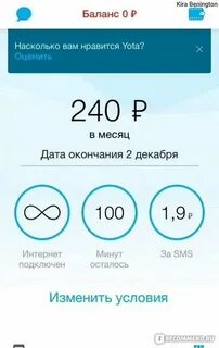 Йота баланс как узнать смс