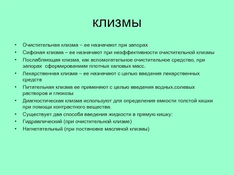Как делать клизму при запоре