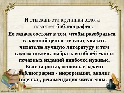 Ценность книги