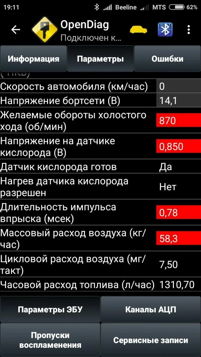 Массовый расход воздуха ваз. Массовый расход воздуха на холостом ходу ваз 2110 инжектор 8. массовый расход воздуха на холостом ходу ваз 2114 1.6 8кл. расход воздуха на холостом ходу ваз 2110 8 клапанов. расход воздуха на холостом ходу гранта 8 клапанная.