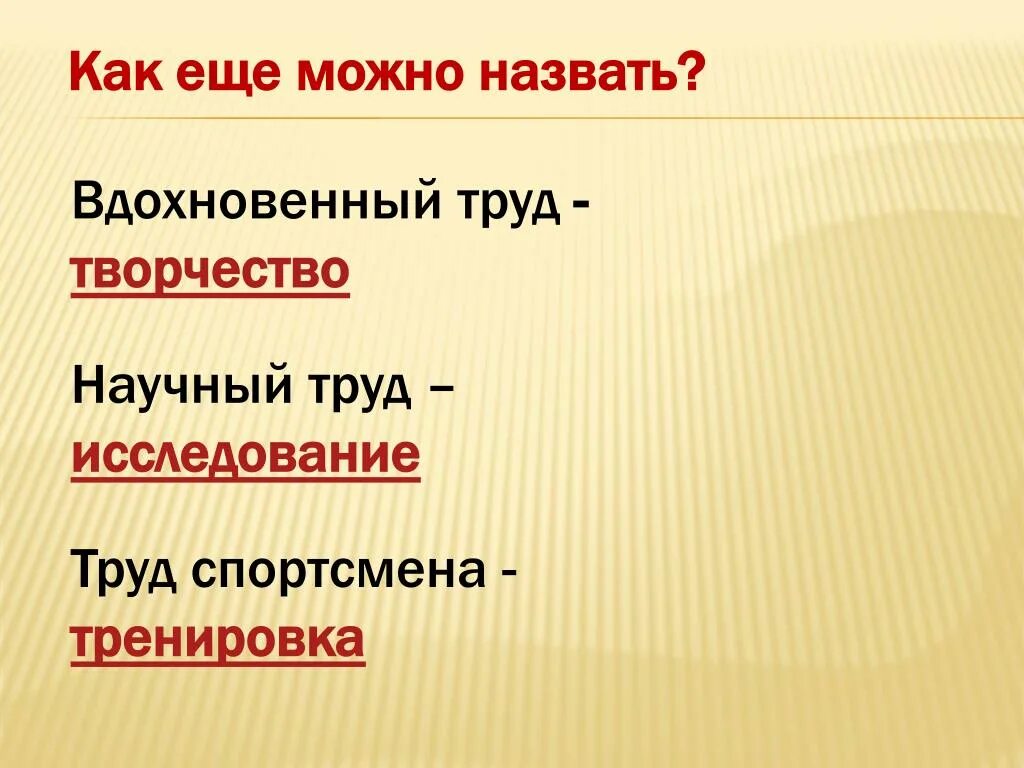 Как еще можно назвать. Еще как можно. Как еще называют. Как еще называется. Как можно называть низких