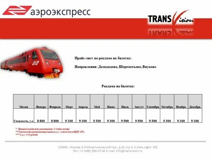Шереметьево ласточка расписание