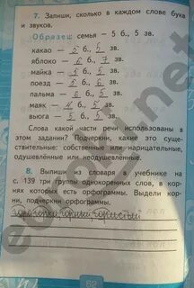 Тренажер 2 класс русский язык ответы канакина