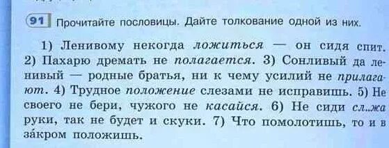 Пословицы сонливый да ленивый два родные братца. Прочитайте пословицы дайте толкование одной из них. Сонливый да ленивый два родных брата пословица что это такое. Значение пословицы сонливый да ленивый два родные братца.