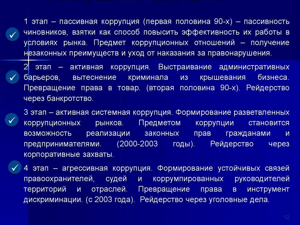 Основные этапы появления коррупции в России. Этапы коррупции в современной России. Этапы противодействия коррупции в России. Причины борьбы с коррупцией. Условия возникновения коррупции