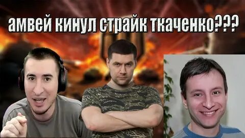 Кинуть страйк