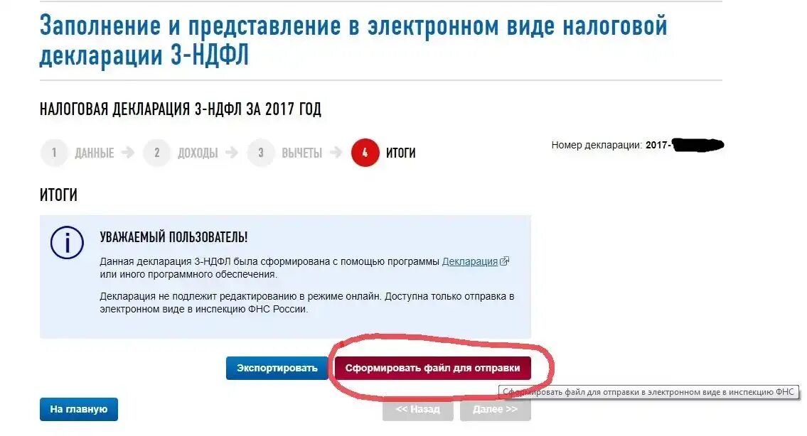 Заполнить декларацию 3 ндфл за 2023 год