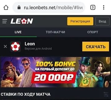 Леонбетс на андроид