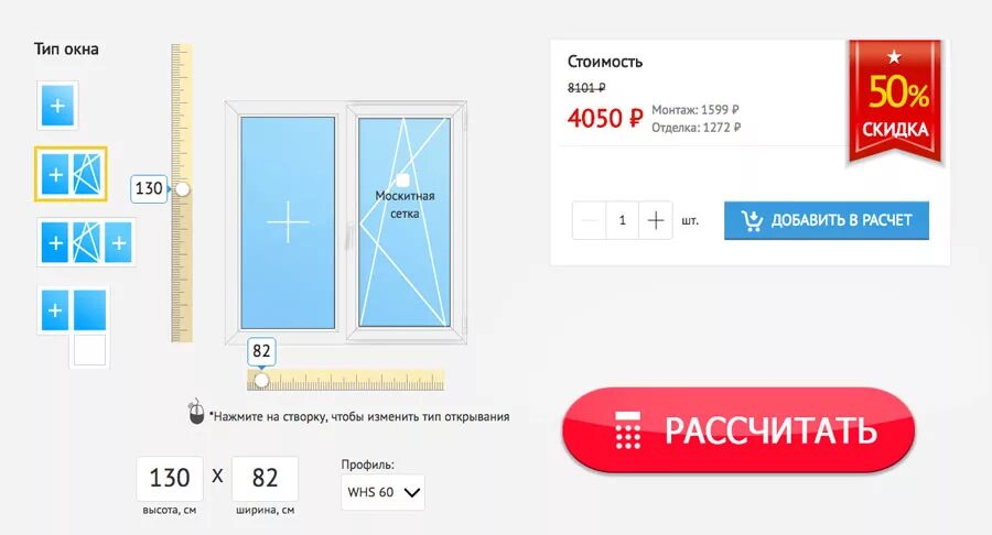 Сколько стоят пластиковые окна на дом. Расценки на окна. калькулятор стоимости окон. расчет стоимости пластиковых окон. расценки на пластиковые окна.
