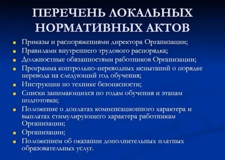 Какие лна должны быть в организации