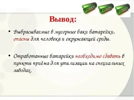Аккумуляторы вывод