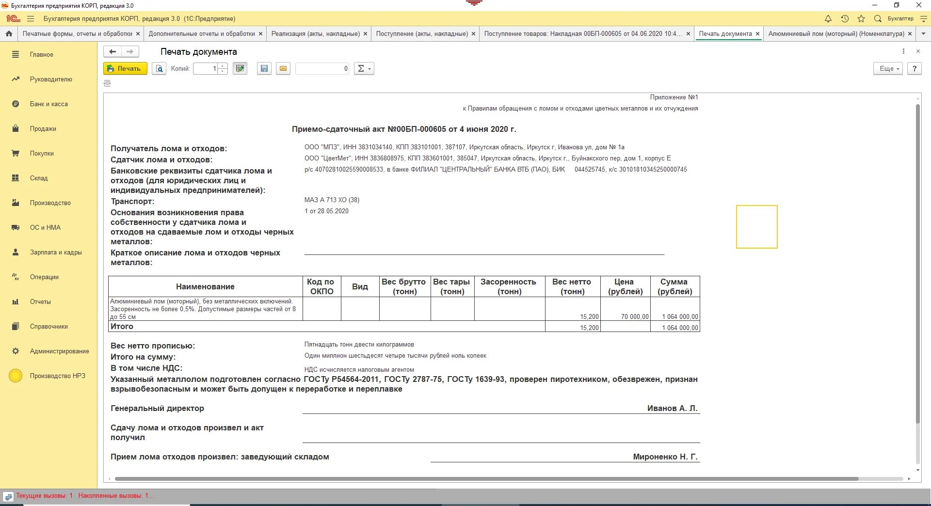 Акт утилизации основных средств образец оргтехники. Акт утилизации в 1с. Акт утилизации брака образец. Акт утилизации оргтехники. Акт на утилизацию товаров с истекшим сроком хранения.