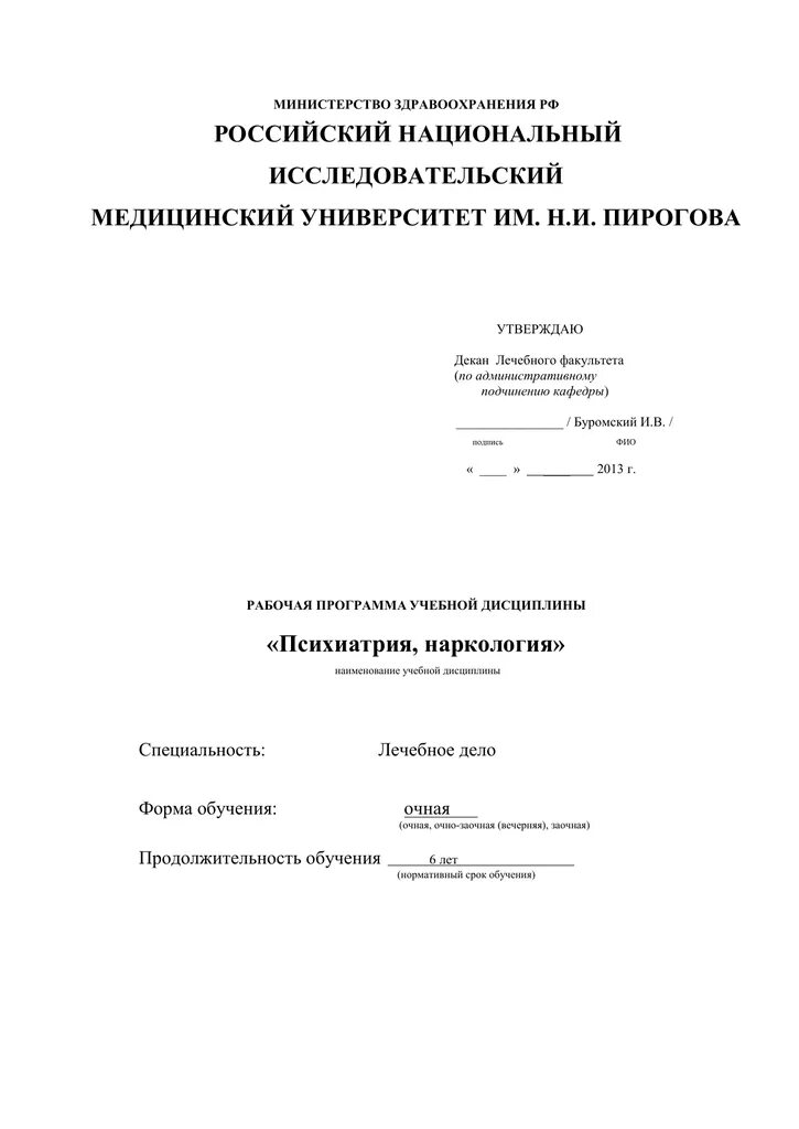 Методичка рниму. Методички рниму пирогова. титульный лист рниму. рниму пирогова реферат. пример реферата рниму.