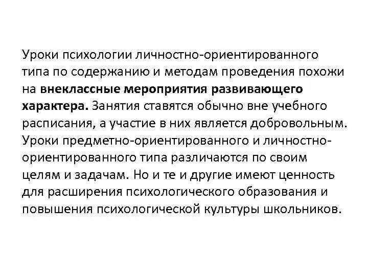 Конспект урока психология. Урок психологии. Короткий урок психологии. Содержание методики урока психологии. Виды уроков психологии: предметно-ориентированные.