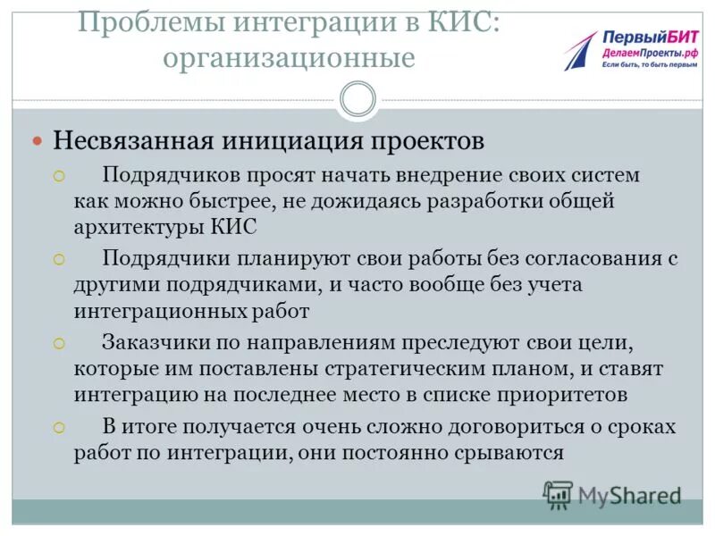 Современные проблемы интеграции. Современные проблемы интеграции