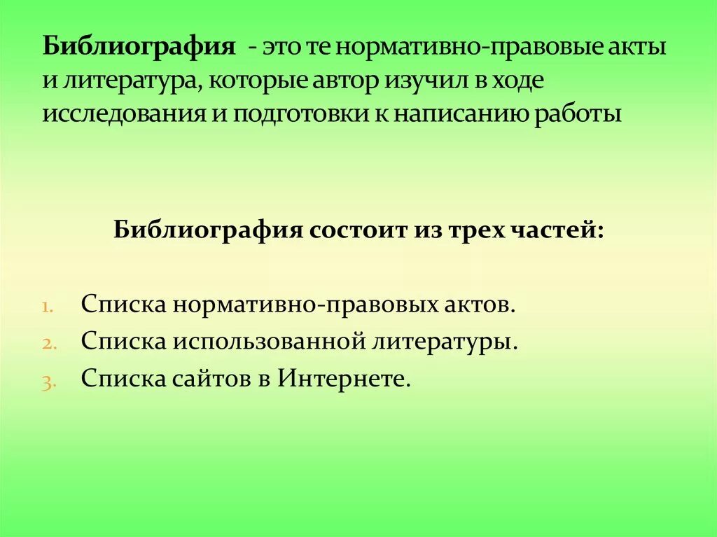 Библиография. Библиография это определение. Библиография это наука. Библиографический. Библиография писателей