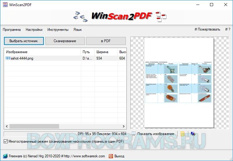 Приложение скан 2. Программа для сканирования документов winscan. программа для сканирования в пдф. winscan2pdf двустороннее сканирование. прога для сканирования документов portable.