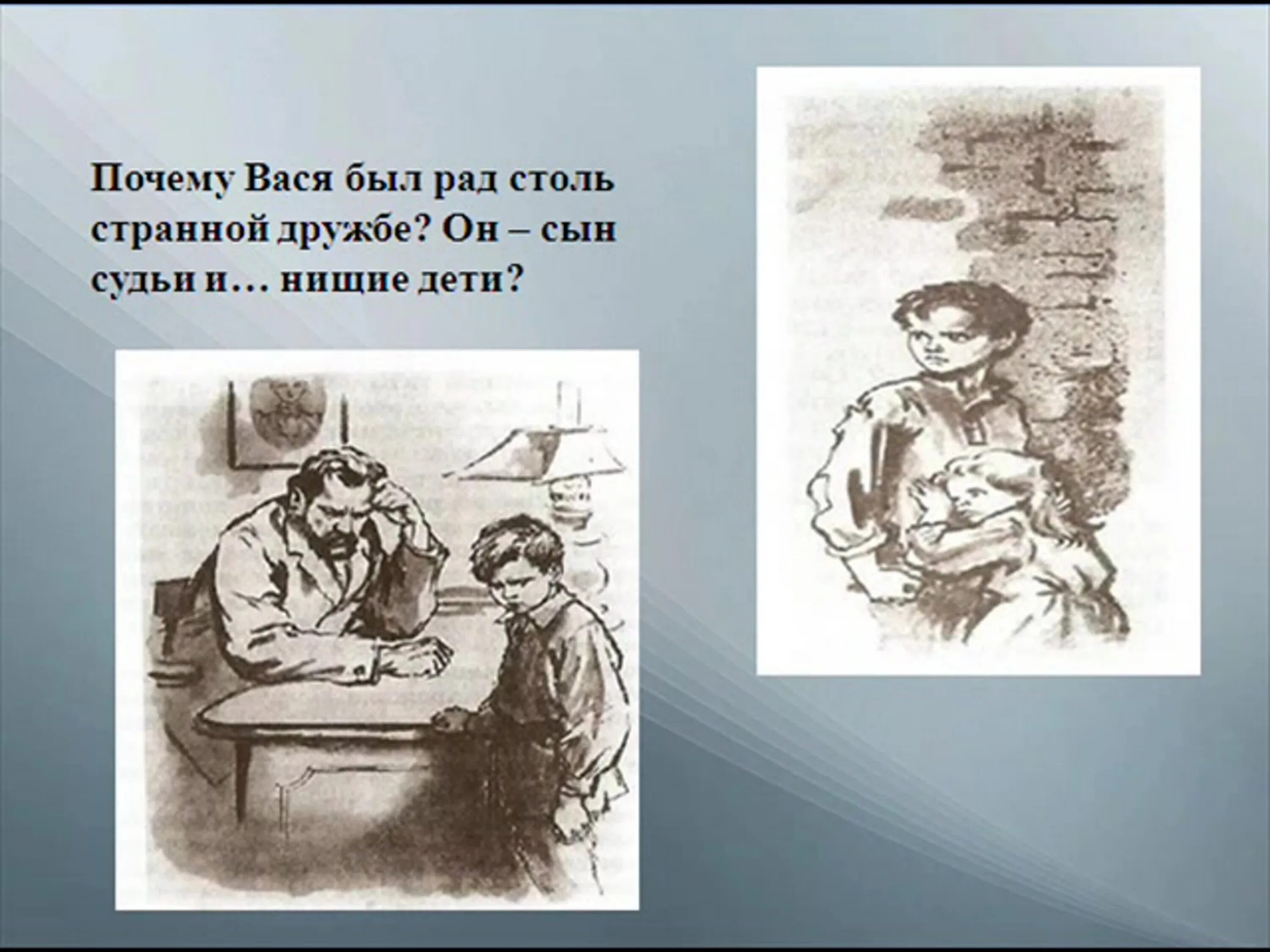 Нарисовать рисунок в дурном обществе. Короленко в дурном обществе рисунок 5 класс. Короленко в дурном обществе рисунок. Короленко в дурном обществе иллюстрации к рассказу. Иллюстрация в дурном обществе 5 класс.