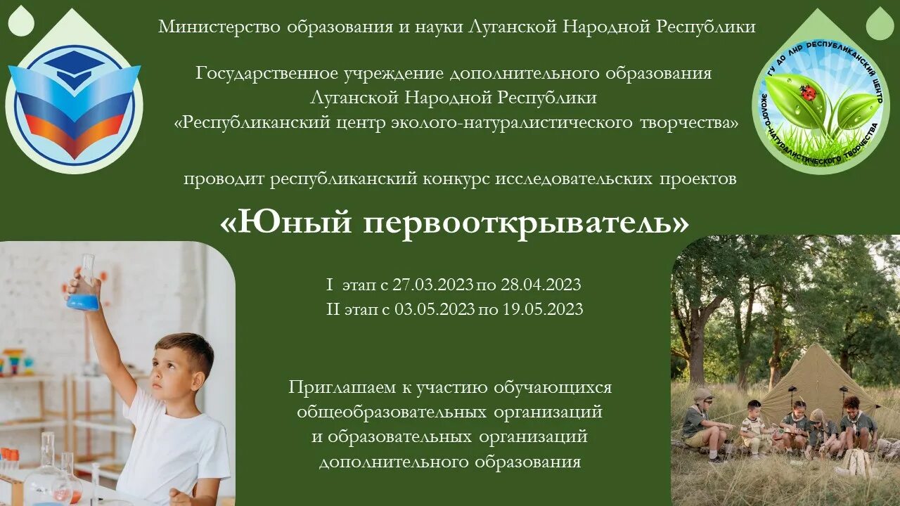 Республиканский конкурс исследовательских работ 2025. Конкурс первооткрыватель. республиканский конкурс исследовательских работ в рамках ман.