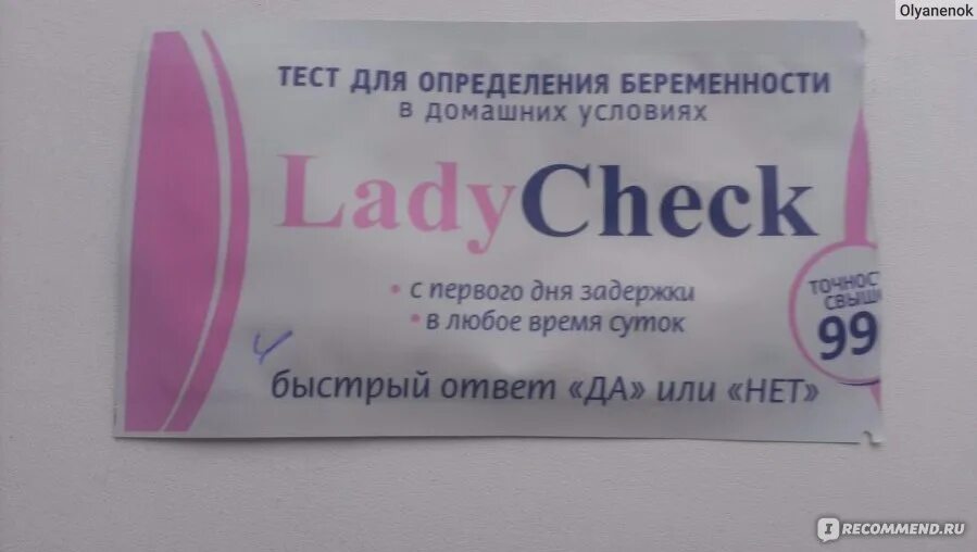 Леди тест форум. Леди чек реагент. Тест Lady check. Леди тест на беременность. Леди чек тест на беременность.