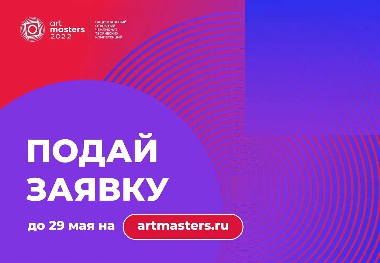 Национальный открытый чемпионат. Чемпионате творческих компетенций Artmasters. Artmaster 2022. Artmasters 2022 Чемпионат творческих компетенций. Национальному открытому чемпионату творческих компетенций Artmasters.