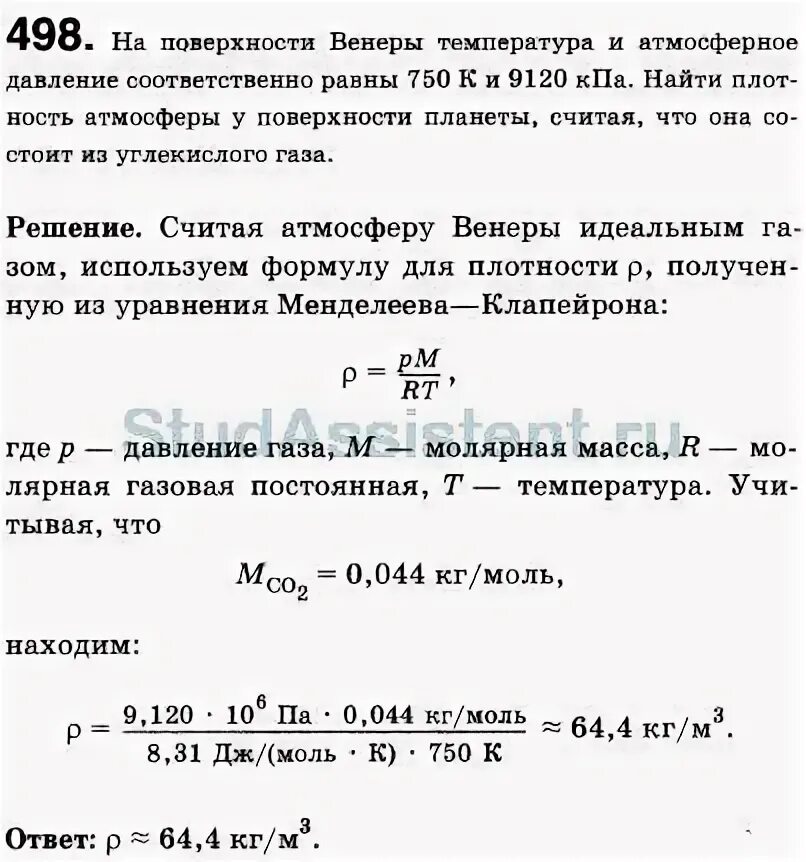 Плотность атмосферного давления. Формула плотности воздуха от температуры и давления. Плотность воздуха в зависимости от давления. Плотность газовой смеси формула. Давление атмосферы венеры.