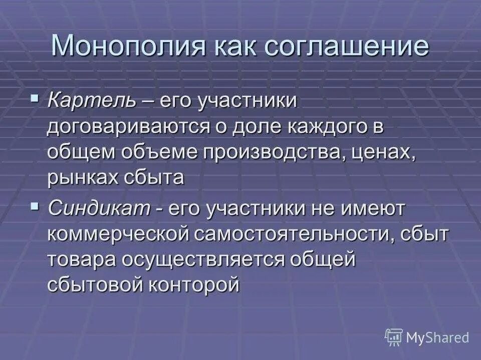 Типы картелей. Участники картеля. Картель понятие. Картель это в экономике. Картель это в экономике кратко.