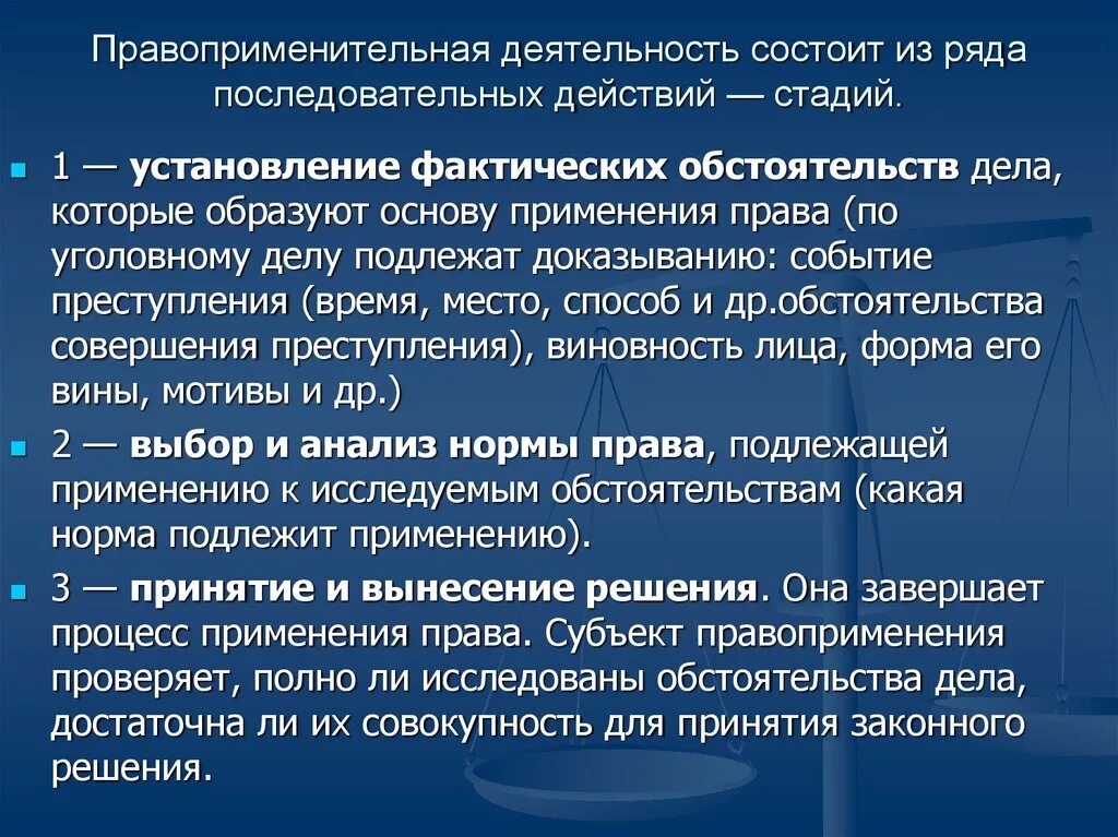 Юридическое правоприменение. Стадии правоприменительной деятельности. Особенности правоприменительной деятельности. Охарактеризуйте стадии правоприменительной деятельности. Специфика правоприменительной деятельности.