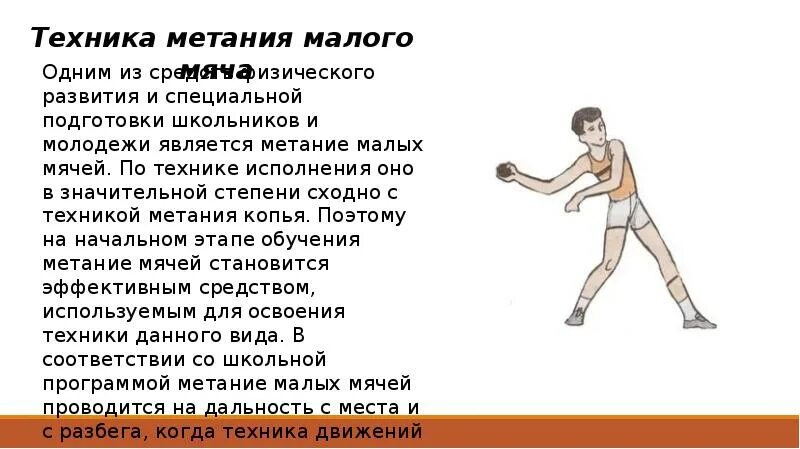 Техника выполнения метание малого