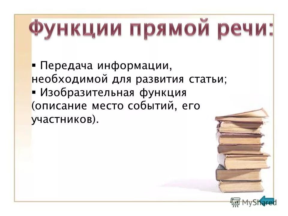 Функция прямой речи. Прямая речь таблица. Кавычки тире прямая речь. Как написать схему с прямой речью. Знаки при при препинания при прямой речи.