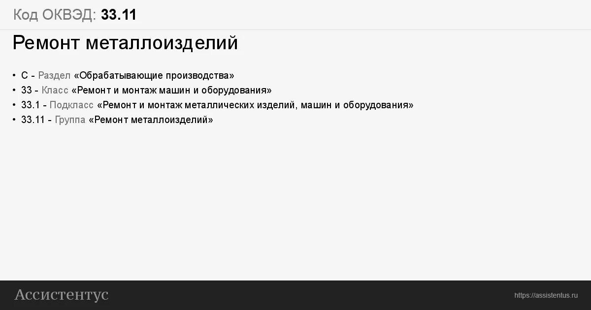 ОКВЭД 33. Код ОКВЭД 33. Оквэд обслуживание оборудования