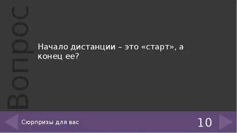 Преждевременный старт это