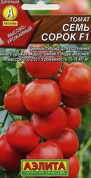 Томат семь сорок f1 15шт. Томат энди. Томат тм 10-7-40 f1. Томат сорт семь сорок. Томат сорока краснобока f1.