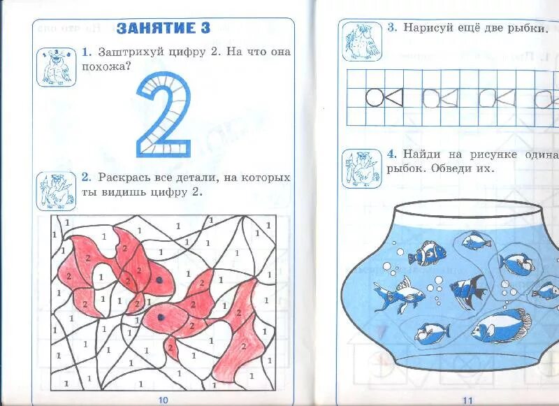 Раскрась все детали на которых видишь цифру 2. Рыбки с цифрами. Рыбки с цифрами 4 и 5. Тетрадь Крылова. Математика наш друг видим цифры